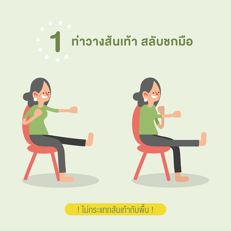 5 ท่าบริหารร่างกาย ผู้สูงวัยหัวใจแข็งแรง