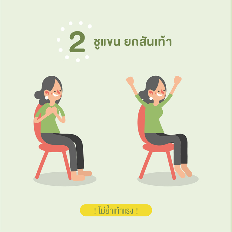 5 ท่าบริหารร่างกาย ผู้สูงวัยหัวใจแข็งแรง