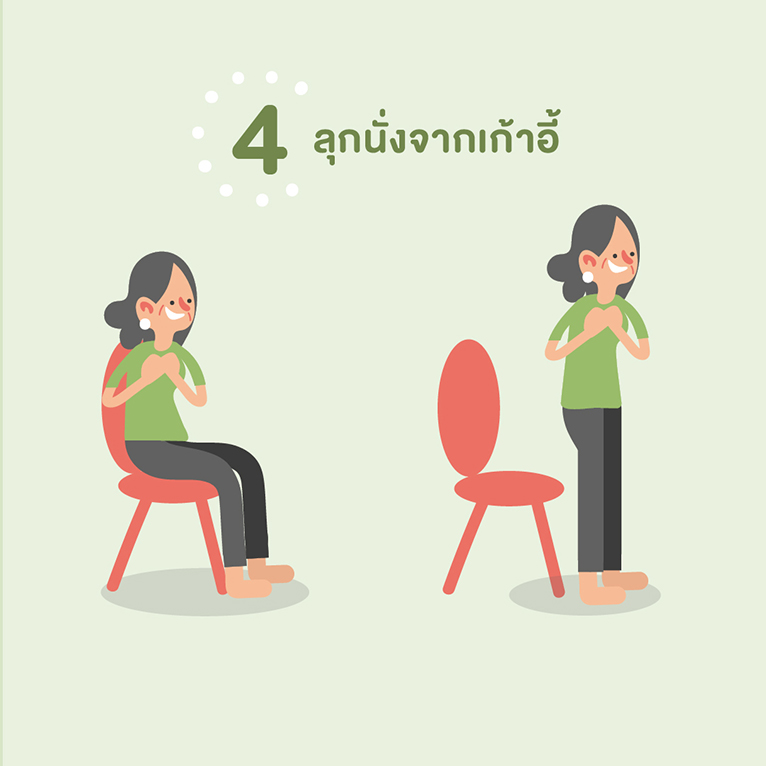 5 ท่าบริหารร่างกาย ผู้สูงวัยหัวใจแข็งแรง